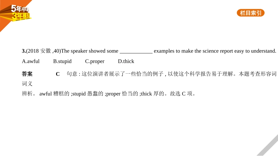 中考安徽英语01第一部分   基础知识运用_04专题四　形容词.pptx_第3页