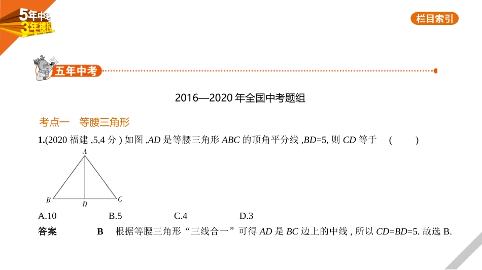 中考福建数学04第四章 图形的认识_§4.3　等腰三角形与直角三角形.pptx_第1页