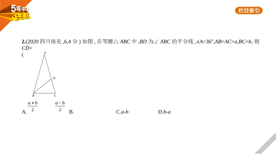 中考福建数学04第四章 图形的认识_§4.3　等腰三角形与直角三角形.pptx_第2页