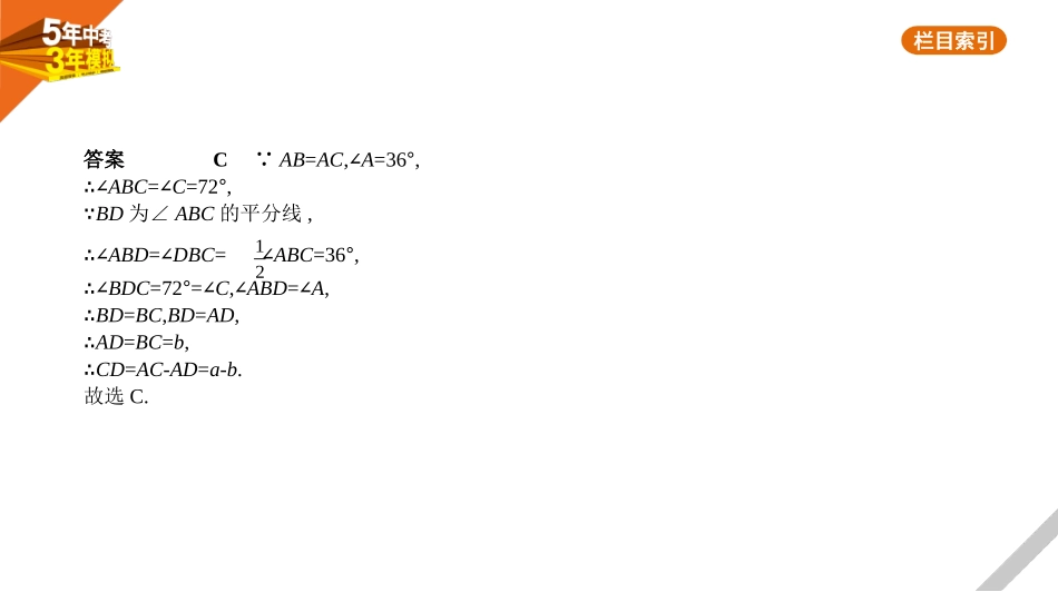 中考福建数学04第四章 图形的认识_§4.3　等腰三角形与直角三角形.pptx_第3页