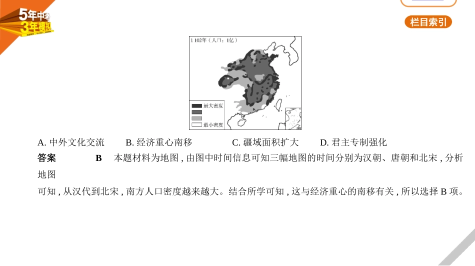 中考北京历史06第六单元　辽宋夏金元时期——民族关系的发展和社会变化.pptx_第2页