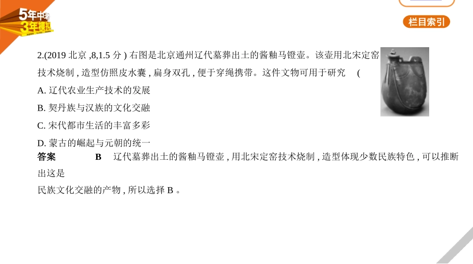 中考北京历史06第六单元　辽宋夏金元时期——民族关系的发展和社会变化.pptx_第3页