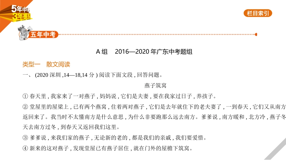 中考广东语文02第二部分　阅　读_09专题九　记叙文阅读.pptx_第1页