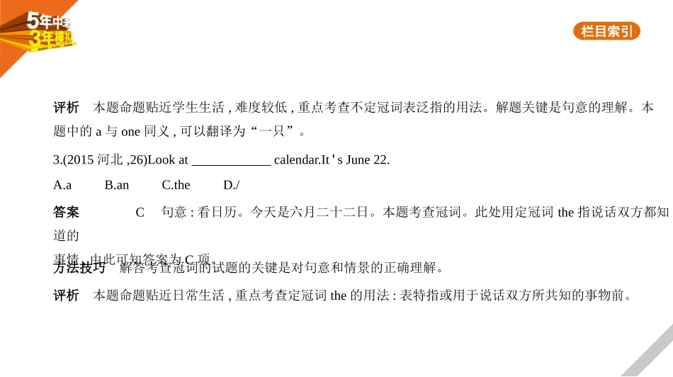 中考河北英语01第一部分　基础知识运用_04专题四　冠词和数词.pptx_第2页