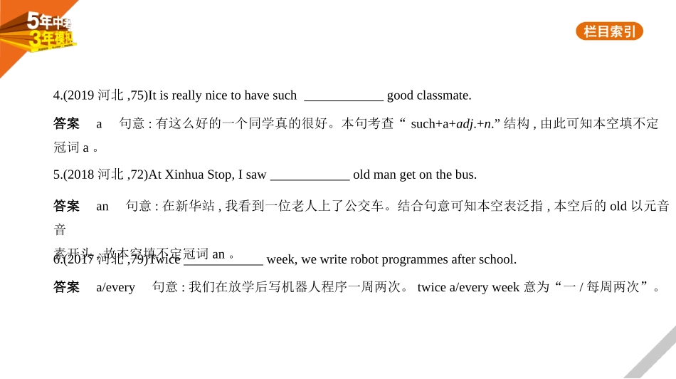 中考河北英语01第一部分　基础知识运用_04专题四　冠词和数词.pptx_第3页