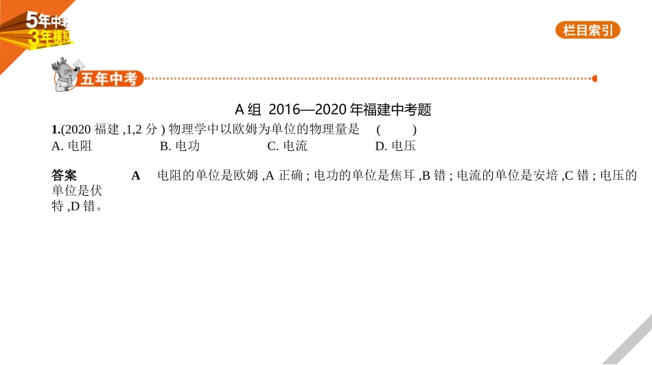 中考福建物理11_专题十一　了解电路.pptx_第1页