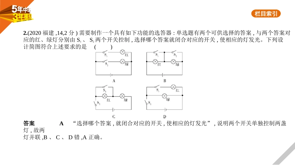 中考福建物理11_专题十一　了解电路.pptx_第2页