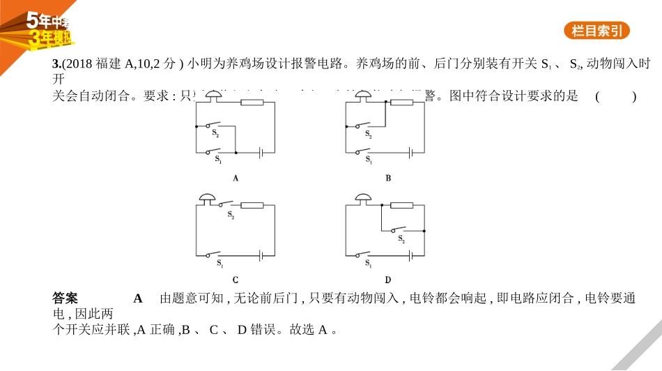 中考福建物理11_专题十一　了解电路.pptx_第3页