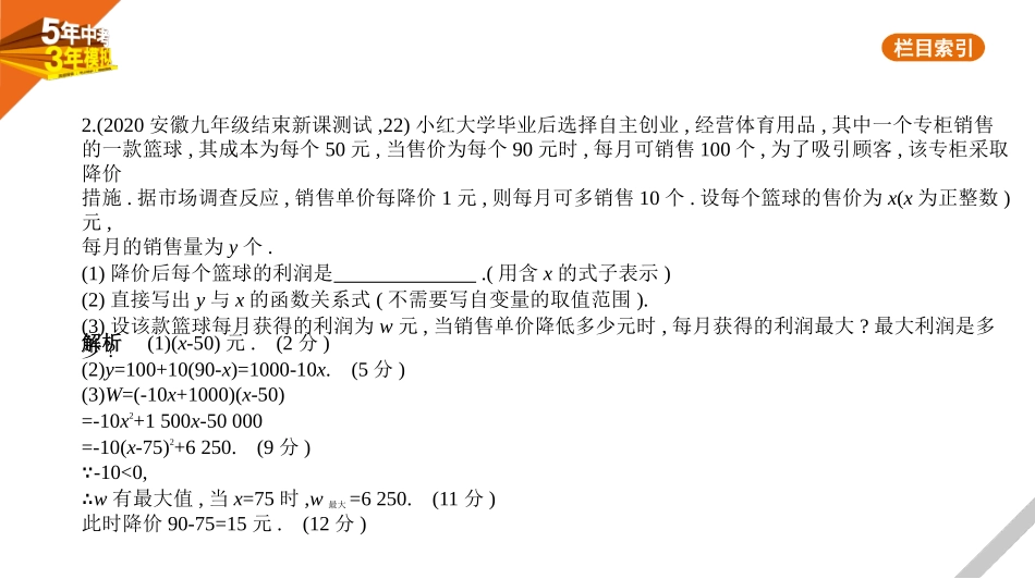 中考安徽数学08第八章  热点题型探究_§8.4　二次函数综合应用型.pptx_第2页