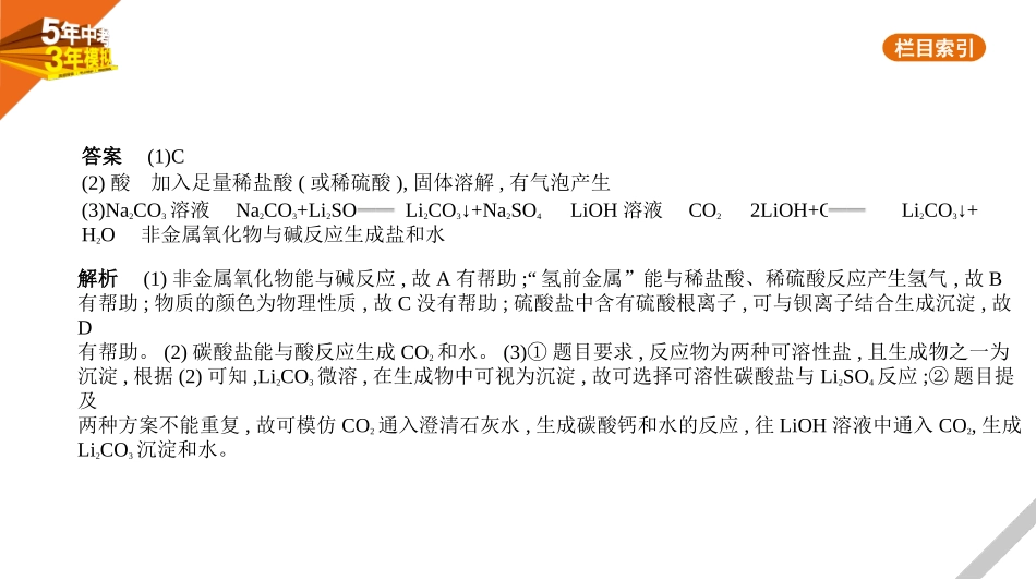 中考广东化学16专题十六　科学探究题.pptx_第3页