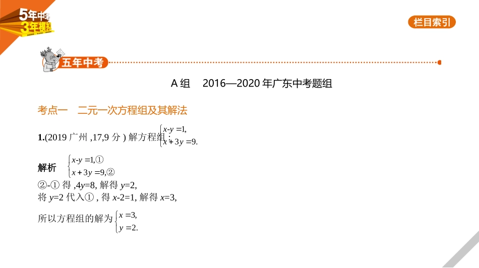 中考广东数学§2.3　方程组.pptx_第1页