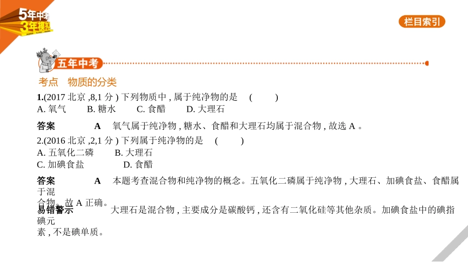 中考北京化学01专题一　物质的多样性.pptx_第1页