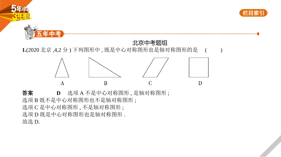 中考北京数学§5.1　图形的轴对称、平移与旋转.pptx_第1页