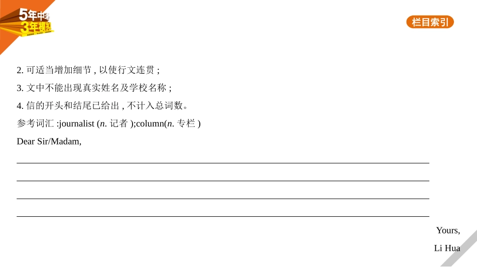 中考安徽英语02第二部分   读写能力提升_17专题十七　书面表达.pptx_第2页