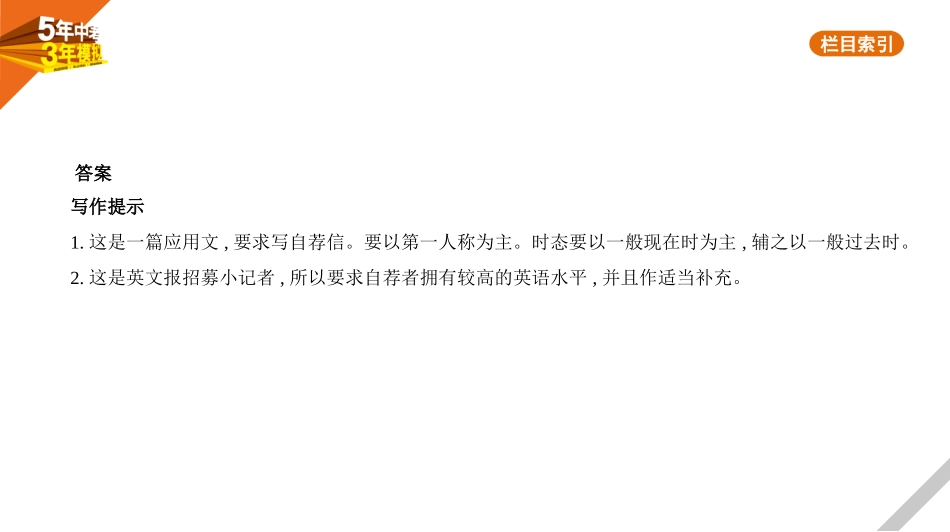 中考安徽英语02第二部分   读写能力提升_17专题十七　书面表达.pptx_第3页