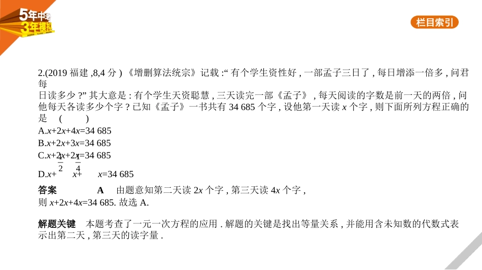 中考安徽数学02第二章  方程(组)与不等式(组)_§2.1　一次方程(组)及其应用.pptx_第2页