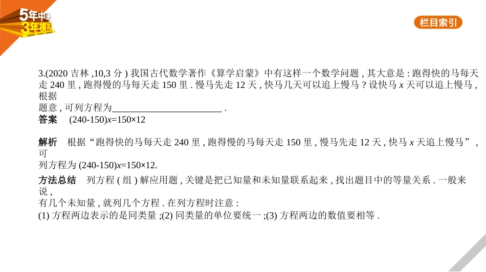 中考安徽数学02第二章  方程(组)与不等式(组)_§2.1　一次方程(组)及其应用.pptx_第3页