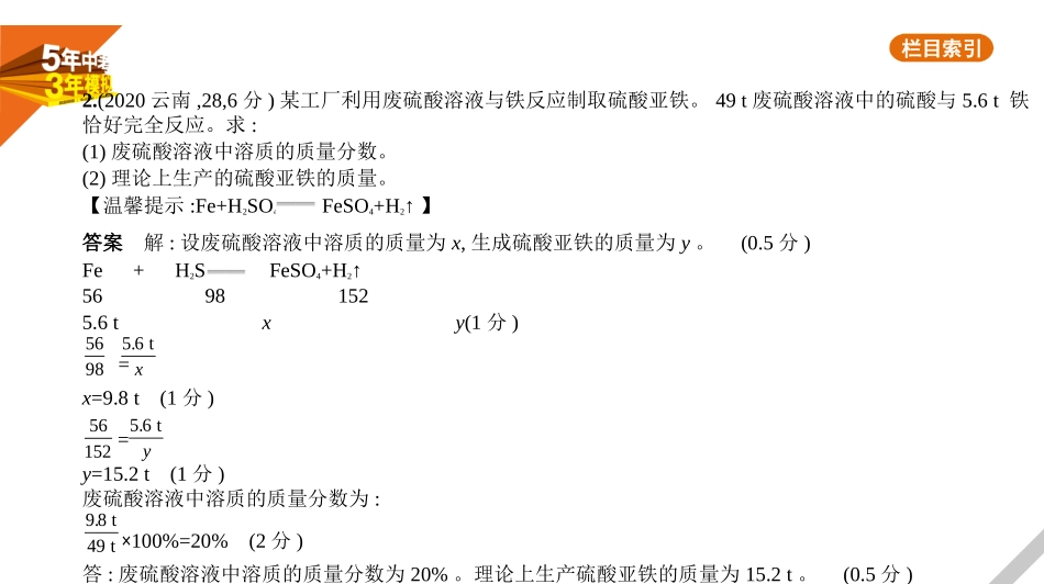 中考福建化学06第六部分 热点题型_19专题十九　化学计算题.pptx_第3页