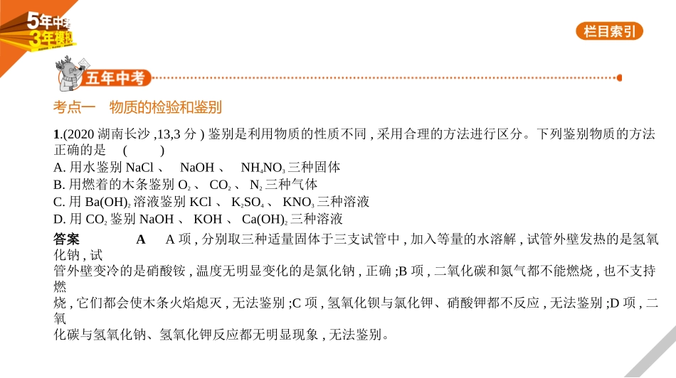 中考河北化学15专题十五　物质的分离、提纯.pptx_第1页