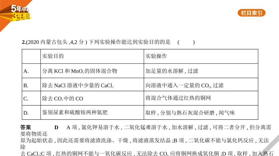 中考河北化学15专题十五　物质的分离、提纯.pptx_第2页