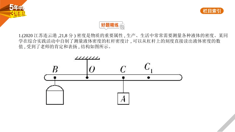 中考安徽物理18题型突破二 实验探究题_02第二讲 力学实验.pptx_第1页