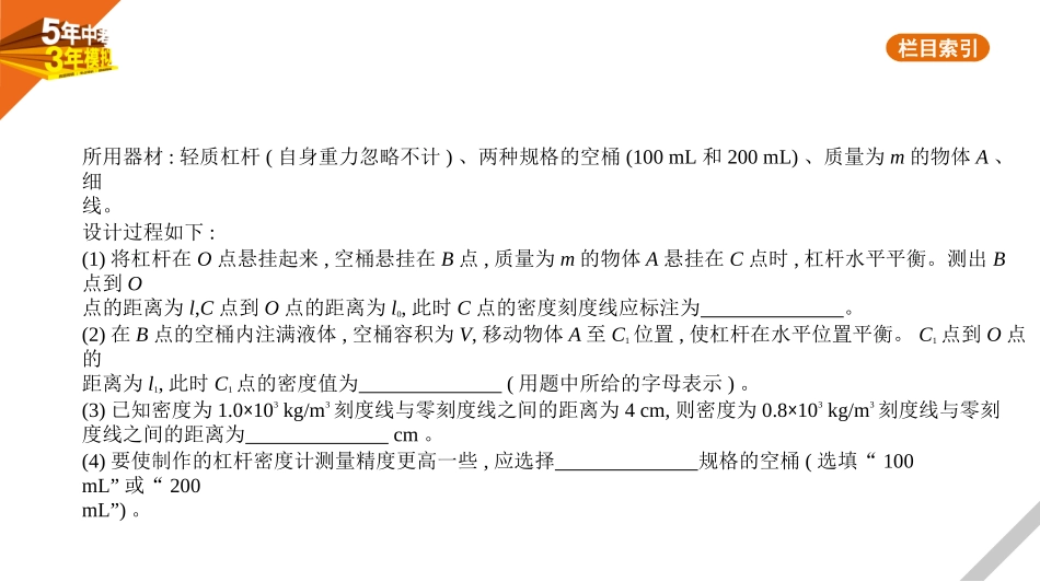 中考安徽物理18题型突破二 实验探究题_02第二讲 力学实验.pptx_第2页