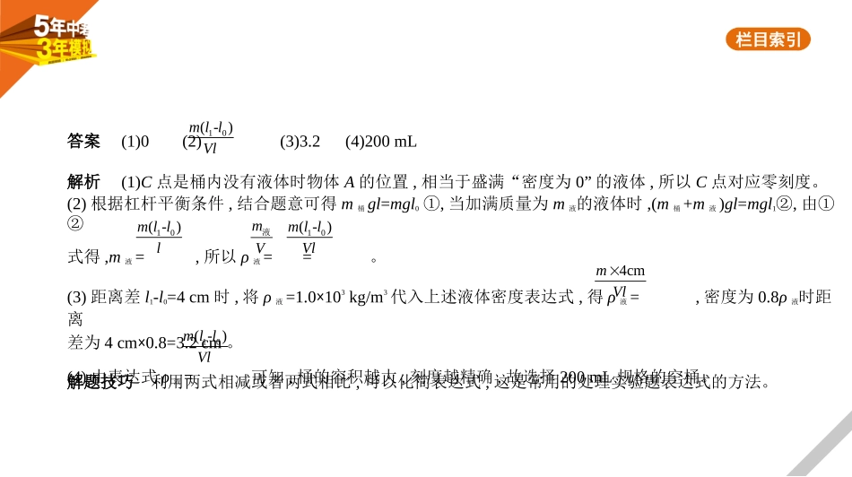 中考安徽物理18题型突破二 实验探究题_02第二讲 力学实验.pptx_第3页