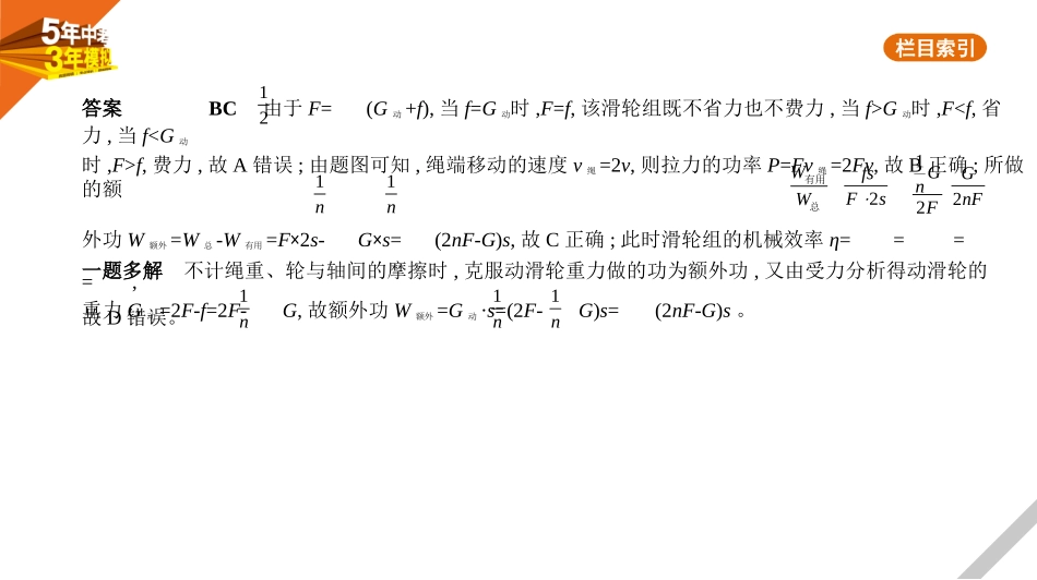 中考河北物理09专题九　简单机械、功和功率.pptx_第2页