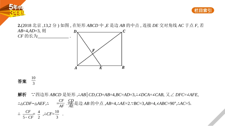 中考北京数学§5.2　图形的相似.pptx_第2页