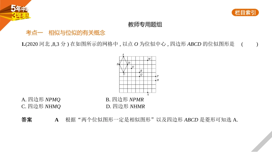 中考北京数学§5.2　图形的相似.pptx_第3页