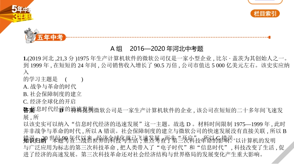 中考河北历史02第二部分 世界近代史_20第二十单元　走向和平发展的世界.pptx_第1页