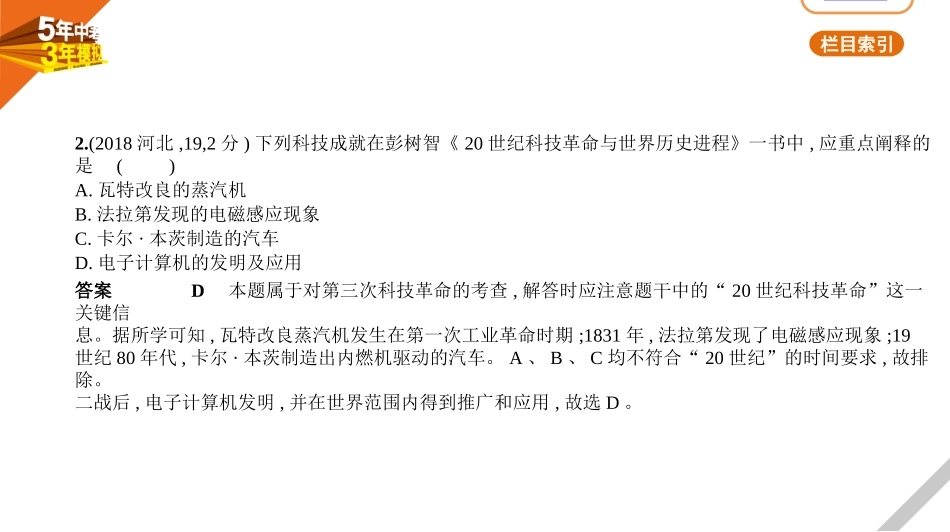 中考河北历史02第二部分 世界近代史_20第二十单元　走向和平发展的世界.pptx_第2页