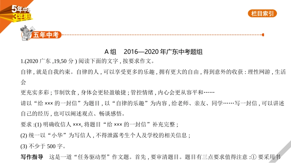 中考广东语文03第三部分   写   作_13专题十三　半命题作文.pptx_第1页