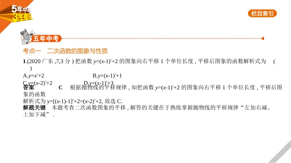 中考河北数学第三章 函数_§3.4 二次函数_§3.4 二次函数.pptx_第1页