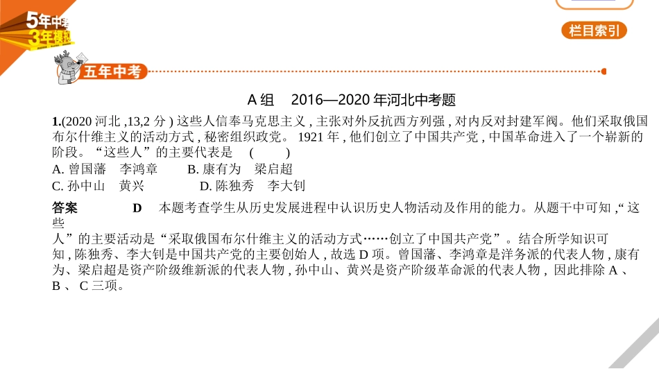 中考河北历史01第一部分 中国近现代史_04第四单元　新民主主义革命的开始、从国共合作到国共对立.pptx_第1页