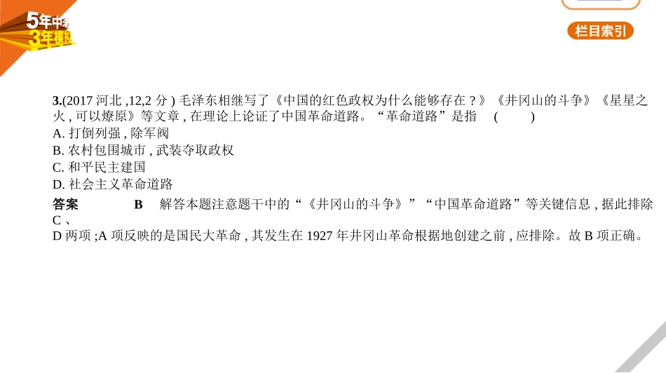 中考河北历史01第一部分 中国近现代史_04第四单元　新民主主义革命的开始、从国共合作到国共对立.pptx_第3页