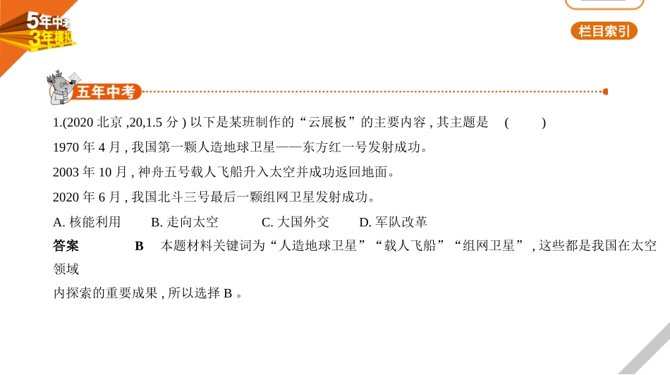 中考北京历史16第十六单元　新中国的外交、国防、科教文化和社会生活.pptx_第1页