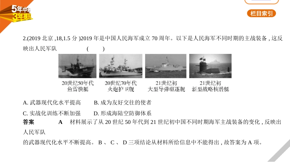 中考北京历史16第十六单元　新中国的外交、国防、科教文化和社会生活.pptx_第2页