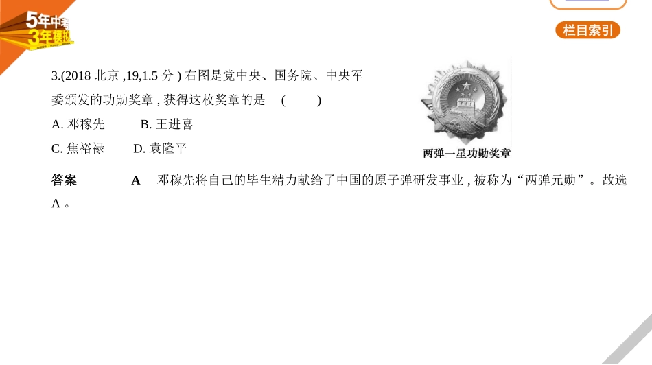 中考北京历史16第十六单元　新中国的外交、国防、科教文化和社会生活.pptx_第3页