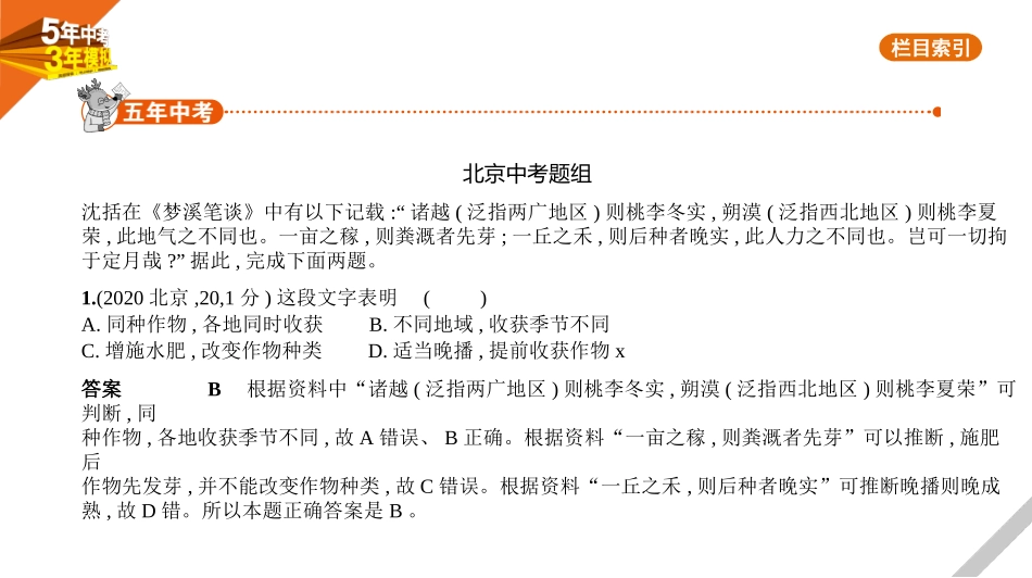 中考北京地理03第三部分　中国地理_13专题十三　中国的经济发展.pptx_第1页