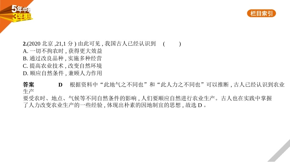 中考北京地理03第三部分　中国地理_13专题十三　中国的经济发展.pptx_第2页