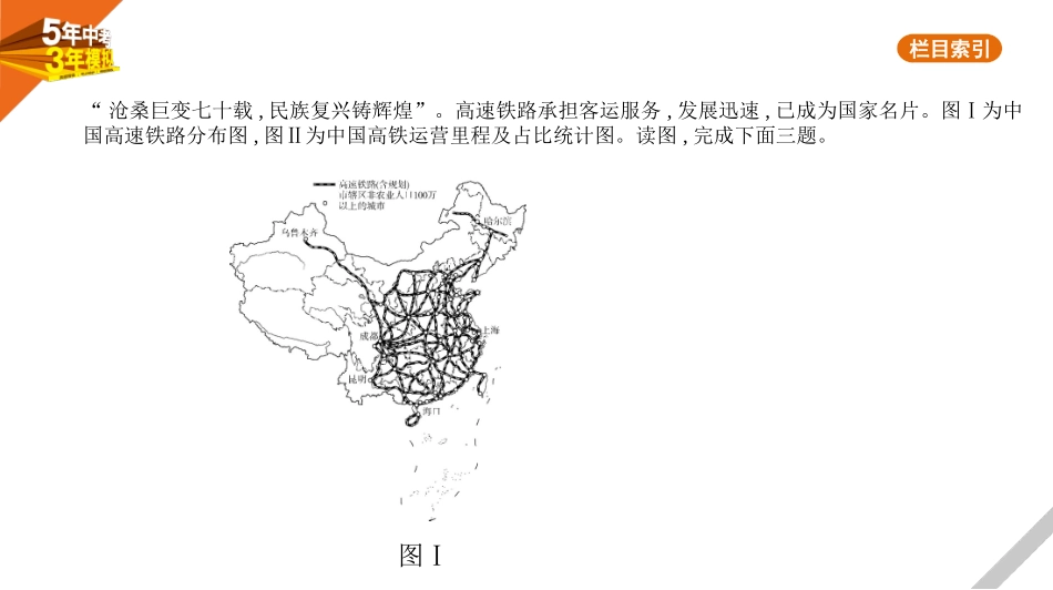 中考北京地理03第三部分　中国地理_13专题十三　中国的经济发展.pptx_第3页