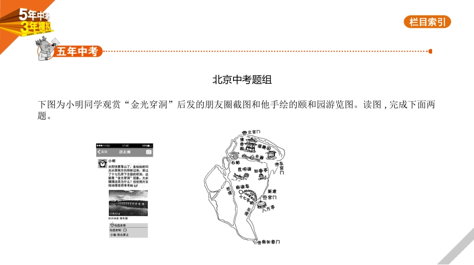 中考北京地理03第三部分　中国地理_16专题十六　北京地理.pptx_第1页