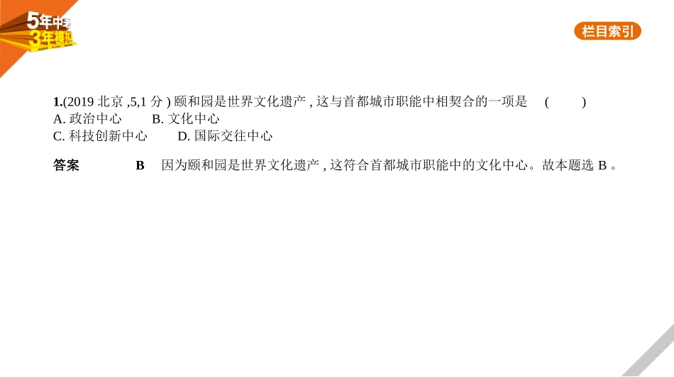 中考北京地理03第三部分　中国地理_16专题十六　北京地理.pptx_第2页