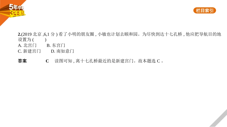 中考北京地理03第三部分　中国地理_16专题十六　北京地理.pptx_第3页