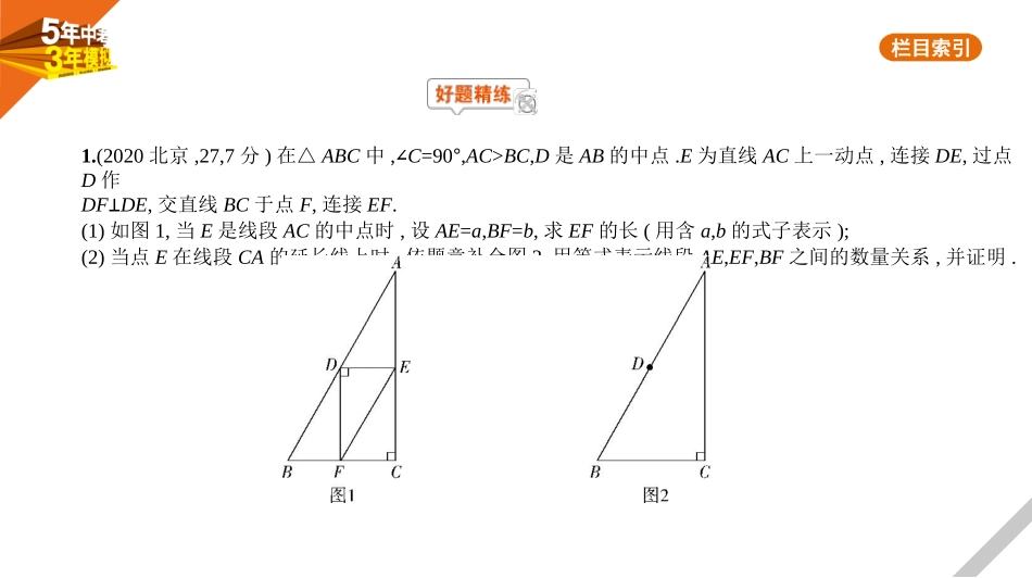 中考北京数学§7.5　几何压轴综合题.pptx_第1页