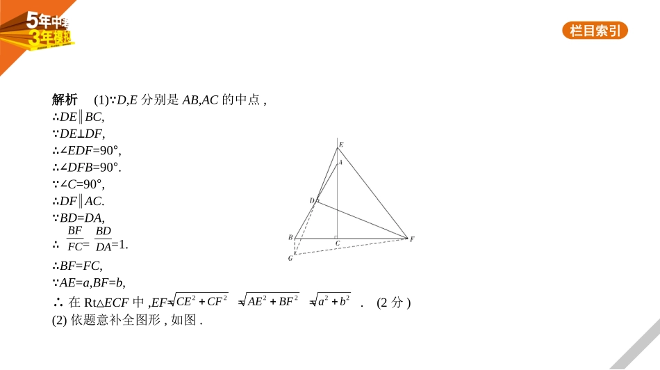 中考北京数学§7.5　几何压轴综合题.pptx_第2页