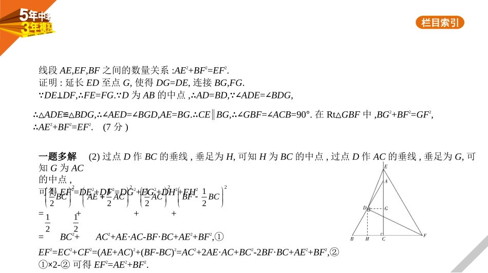 中考北京数学§7.5　几何压轴综合题.pptx_第3页