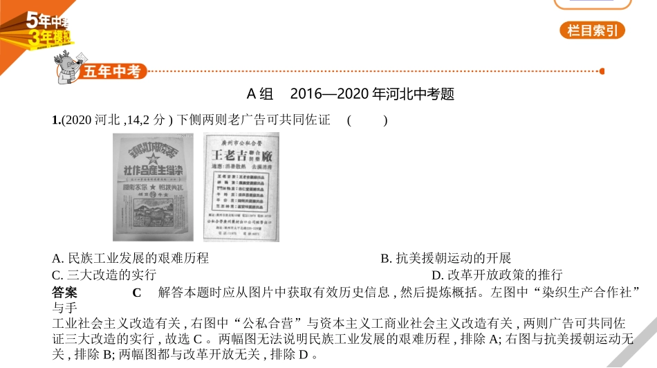 中考河北历史01第一部分 中国近现代史_09第九单元　社会主义制度的建立与社会主义建设的探索.pptx_第1页