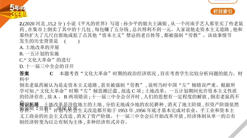 中考河北历史01第一部分 中国近现代史_09第九单元　社会主义制度的建立与社会主义建设的探索.pptx_第2页